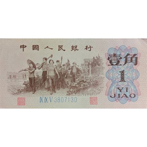 Jual Uang Asing Kuno Langka China 1 Yuan 1962 Kondisi Kertas AUNC