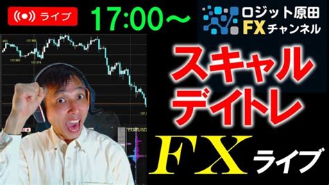 Fxライブ6月5日版