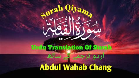 Surat Al Qiyamah The Resurrection Youtube