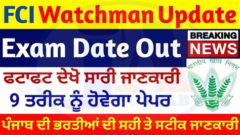 Fci Watchman Exam Date Out Fci Punjab Watchman Exam Update Fci