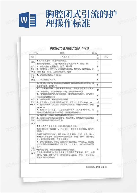 胸腔闭式引流的护理操作标准word模板下载编号lgabjdwp熊猫办公