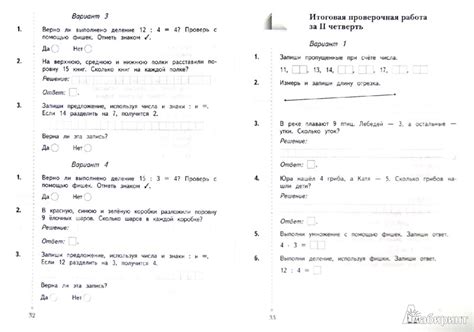 Математика Тетрадь Для Проверочных Работ 1 Класс - zavodbj