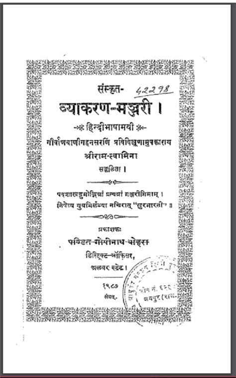 संस्कृत व्याकरण-मंजरी | Sanskrit Vyakaran-Manjari - OurHindi