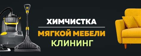 Химчистка мягкой мебели и ковров-Кемерово | Химчистка мягкой мебели и ...