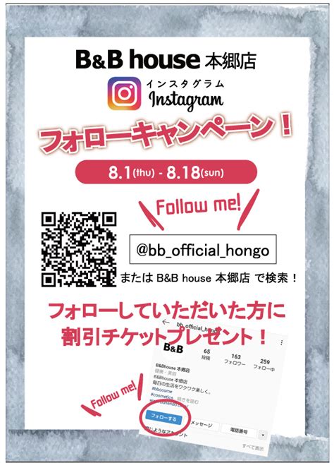 【81～18】インスタフォローキャンペーン お知らせ Bandb House 文苑堂com 文苑堂書店 富山の本屋