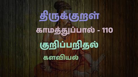 Thirukkural Thirukkural Athikaram Youtube