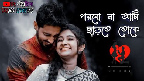 Bengali Romantic Song Whatsapp Status Video Parbona Ami Charte Toke