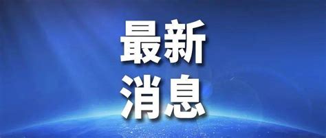 连续3天无社会面新增病例，北海市实现社会面动态清零 疫情 防控 风险