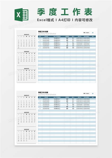 季度工作计划表excel模板下载工作计划表图客巴巴