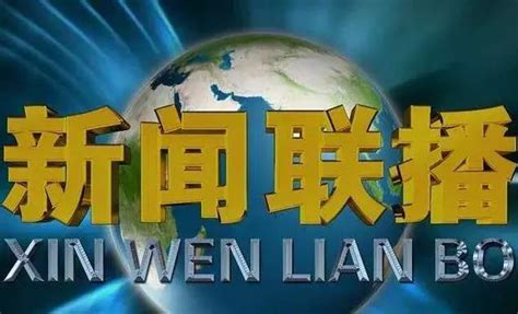 《新聞聯播》結束後，為啥要放主持人收稿子的畫面？原因曝光 每日頭條