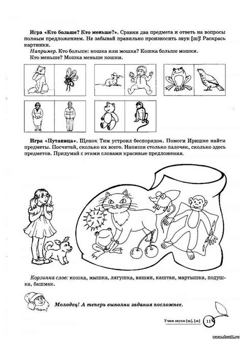 Логопедические раскраски ш