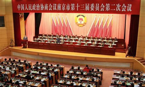 中国人民政治协商会议南京市委员会 快懂百科