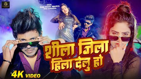 Video Song Shila Jila Hila Delu Ho Raja Bullet Maurya Neha