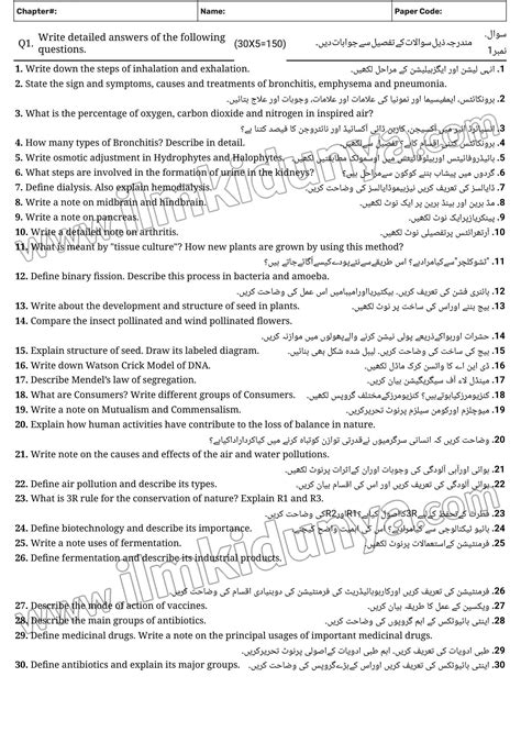 10th Biology Guess Paper 2024 Arabsky24