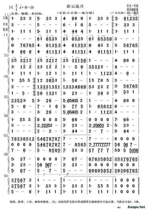 《彩云追月》简谱黑山县慈善协会艺术团民乐队原唱 歌谱 钢琴谱吉他谱 简谱之家