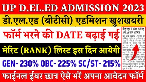 Up Deled Merit List 2023 Btc Merit Lisr Kaise Dekhe Up Deled Admission Form Last Date 2023