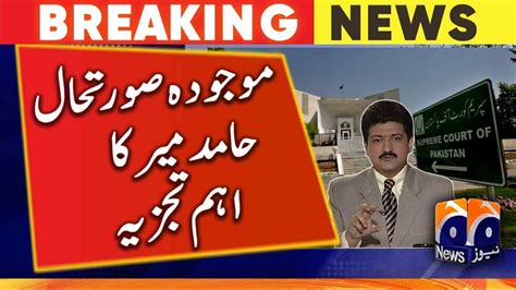 Hamid Mir S Analysis On The Current Situation Geo News Youtube