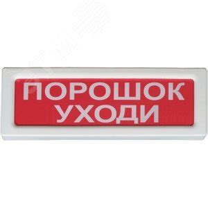 Оповещатель световой ОПОП 1-R3. ВЫХОД фон зеленый артикул ОПОП 1-R3 ...