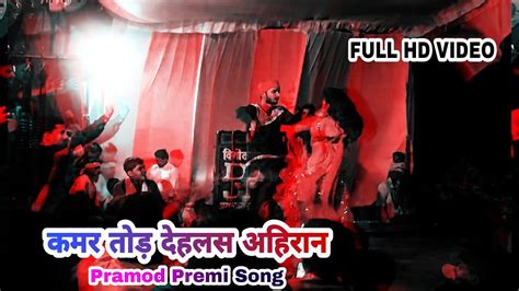 कमर तोड़ डांस Bhojpuri Superhit Arkestra Dance 2021 New Arkestra