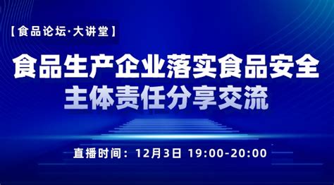 【食品论坛·大讲堂】进出口食品合规风险及应对措施直播课—食学宝在线学习平台