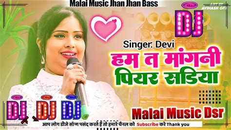 Hum Ta Mangni Piyar Sadiya Devi Geet Chhath Puja Song Chhath Song Dj