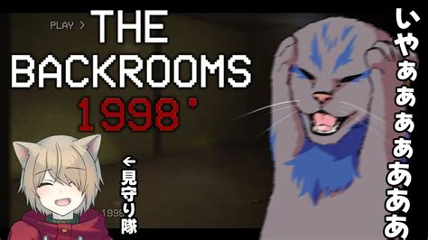 【the Backrooms 1998】声に反応するってなに？？？【笹星ネロvtuber】 Youtube