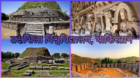 तक्षशिला विश्वविद्यालय Ll University Of Ancient Taxila Youtube