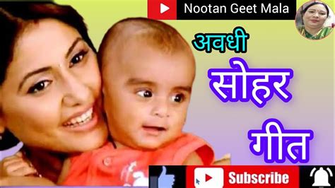 💞बहुत ही प्यारा सोहर की उठान गीत।।sohar Geet।।इस गीत में सासू लोग बहू