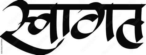 Swagat Or Swagatam Means Welcome In Indian Language Hindi And