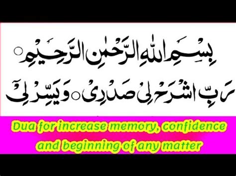 Rabbish Rahli Sadri Wa Yassirli Amri Dimag Tez Karne Ki Dua How To