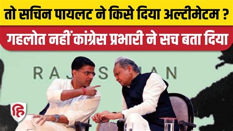 Ashok Gehlot Vs Sachin Pilot Congress क ultimatum दन वल बत पर