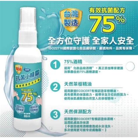 淨精靈 抗菌小精靈75酒精噴霧乾洗手劑 60ml瓶~酒精茶樹護手，三效合一！ 蝦皮購物