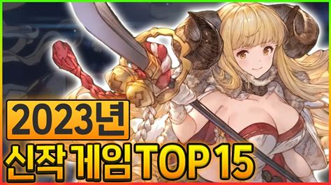 곧 출시 하는 역대급 신작 게임 최근 새롭게 공개된 신작 게임 기대작 Top 15 Youtube