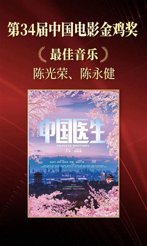 博纳影业《中国医生》斩获金鸡最佳音乐奖，《长津湖之水门桥》剧组亮相颁奖典礼红毯 半岛网