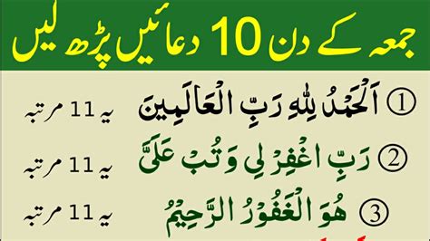 10 Duain Jumma Namaz K Waqt Parhy Jumma Mubarak Special Dua YouTube