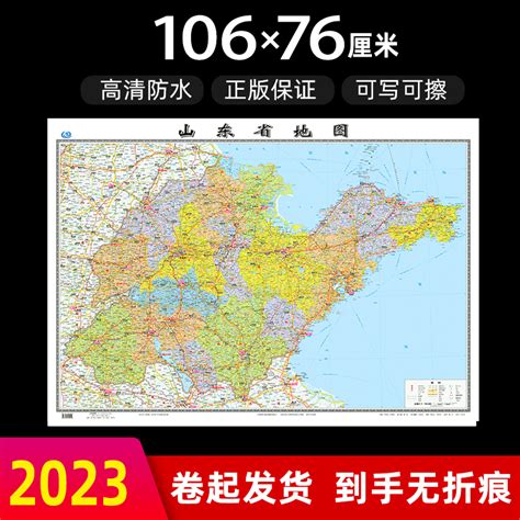 山东省地图2023年全新版大尺寸长106厘米高76厘米墙贴防水高清政区交通旅游参考地图虎窝淘