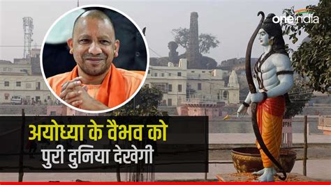 Yogi Adityanath At Ayodhya सीएम योगी आदित्यनाथ की अयोध्या रैली की 10