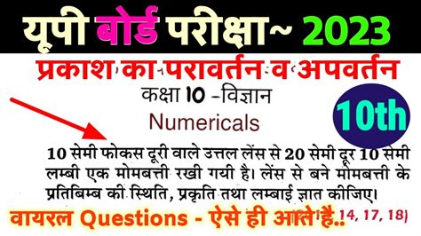 Class 10 Science Vv Imp Numericals For Up Board Exam 2023 Numericle