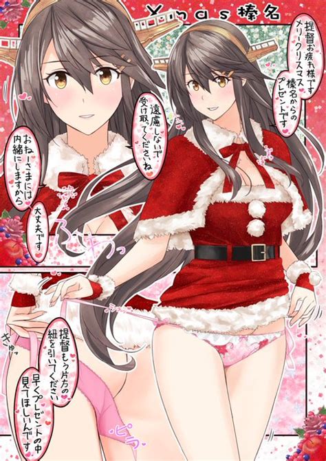 榛名とのxmas Memory🎄 「今さら逃げるのは！榛名が！ゆるしま 鷹瀬あさぎり⚓ 土 東ム30a さんのマンガ ツイコミ 仮