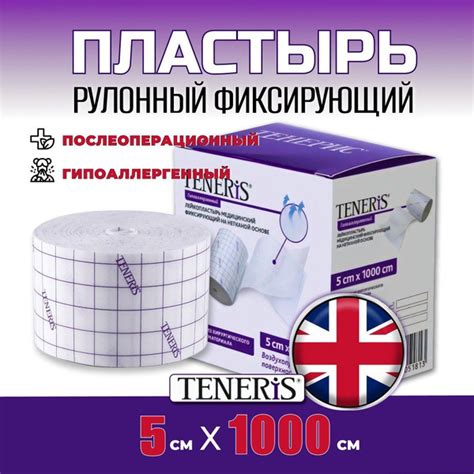 Лейкопластырь рулонный 5x1000 см. фиксирующий Teneris на нетканой ...