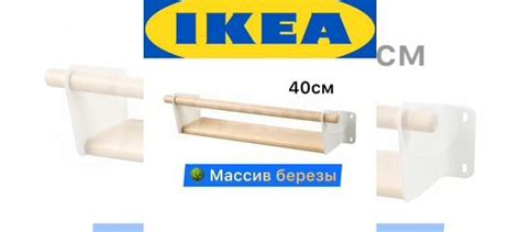 Неребю nereby икеа IKEA полка рейлинг купить в Москве | Товары для дома ...