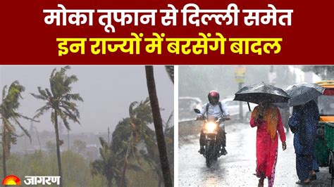 Weather Update Imd Alerts Rain In These States Including Delhi Ncr Due To Cyclone Mocha