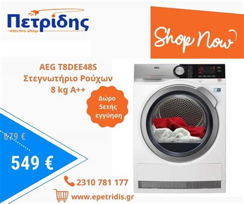 AEG T8DEE48S Στεγνωτήριο Ρούχων 8 kg Α++ με Δώρο 5ετή εγγύηση! | Με ...