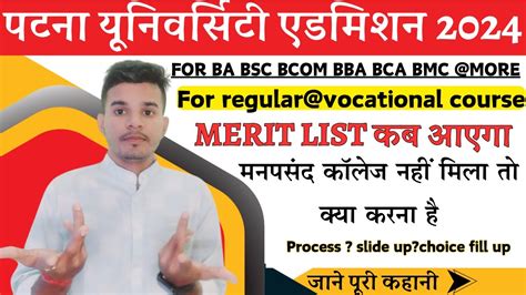 Patna University Ug Admission St Merit List Kab Aayega Pu