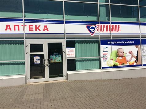 «Здравица» аптека | SD.UA