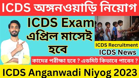 ICDS Recruitment 2023 West Bengal Icds Niyog 2023 Icds Admit Card