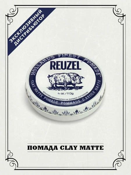 REUZEL глина Hollands Finest Pomade clay matte, средняя фиксация, 113 ...