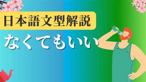 日本語能力検定試験【jlpt】 N1~n5 レベルチェッククイズ全100問