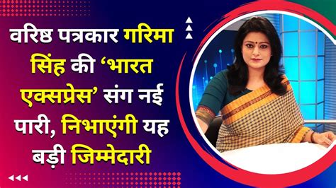 Senior News Anchor Garima Singh Has Started Her New Journey In Media