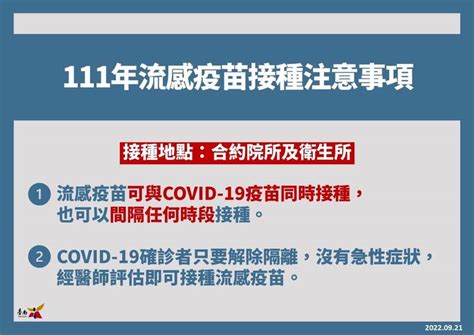 台南 2620 流感疫苗10 1起分階段接種 生活 自由時報電子報